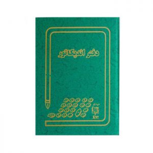 شقایق دفتر اندیکاتور ۱۶۰ برگ