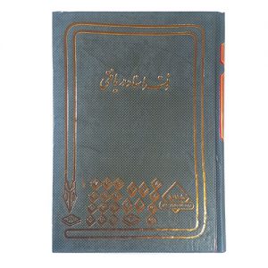 شقایق دفتر اسناد دریافتی ۱۶۰ برگ