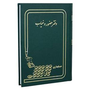 شقایق دفتر حضورغیاب ۱۶۰ برگ
