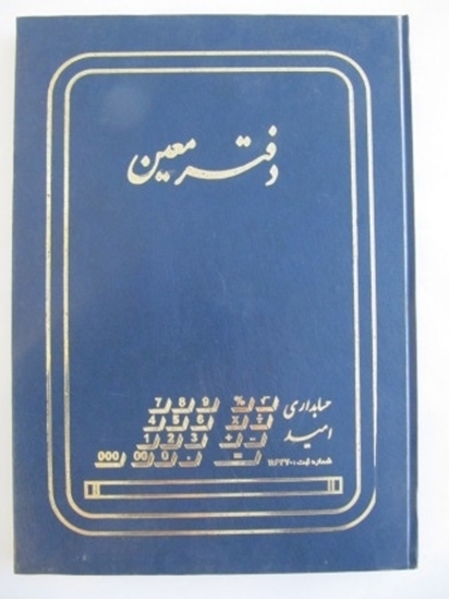 شقایق دفتر معین ۱۶۰ برگ