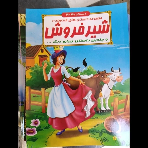 مجموعه قند و پند