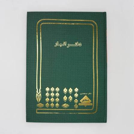 شقایق دفتر انبار ۱۰۰ برگ