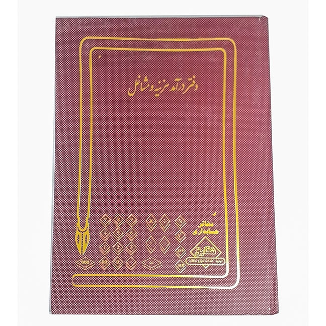 شقایق دفتر هزینه مشاغل ۱۰۰ برگ