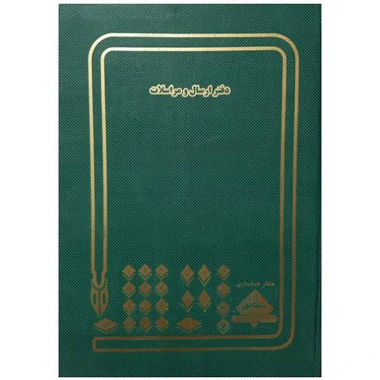 شقایق دفتر ارسال مرسلات ۱۰۰ برگ