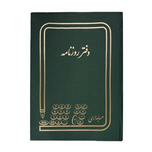 شقایق دفتر روزنامه ۳۰۰ برگ