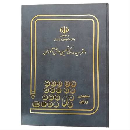 شقایق دفتر رسید مدارک دانش آموزی 200 برگ
