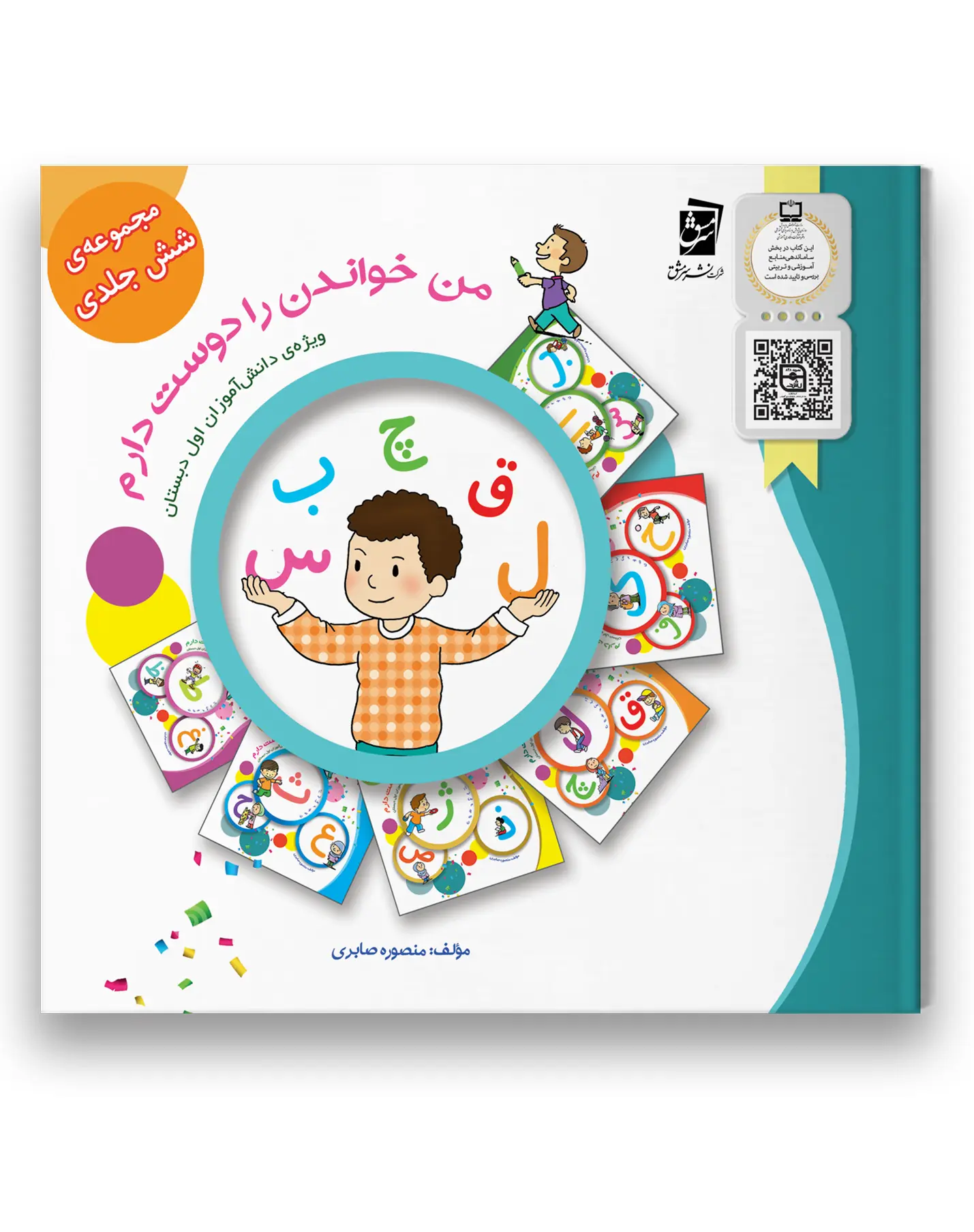 سرمشق مجموعه من خواندن  دوست دارم