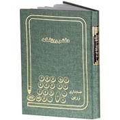 شقایق دفتر روزنامه ۴۰۰ برگ