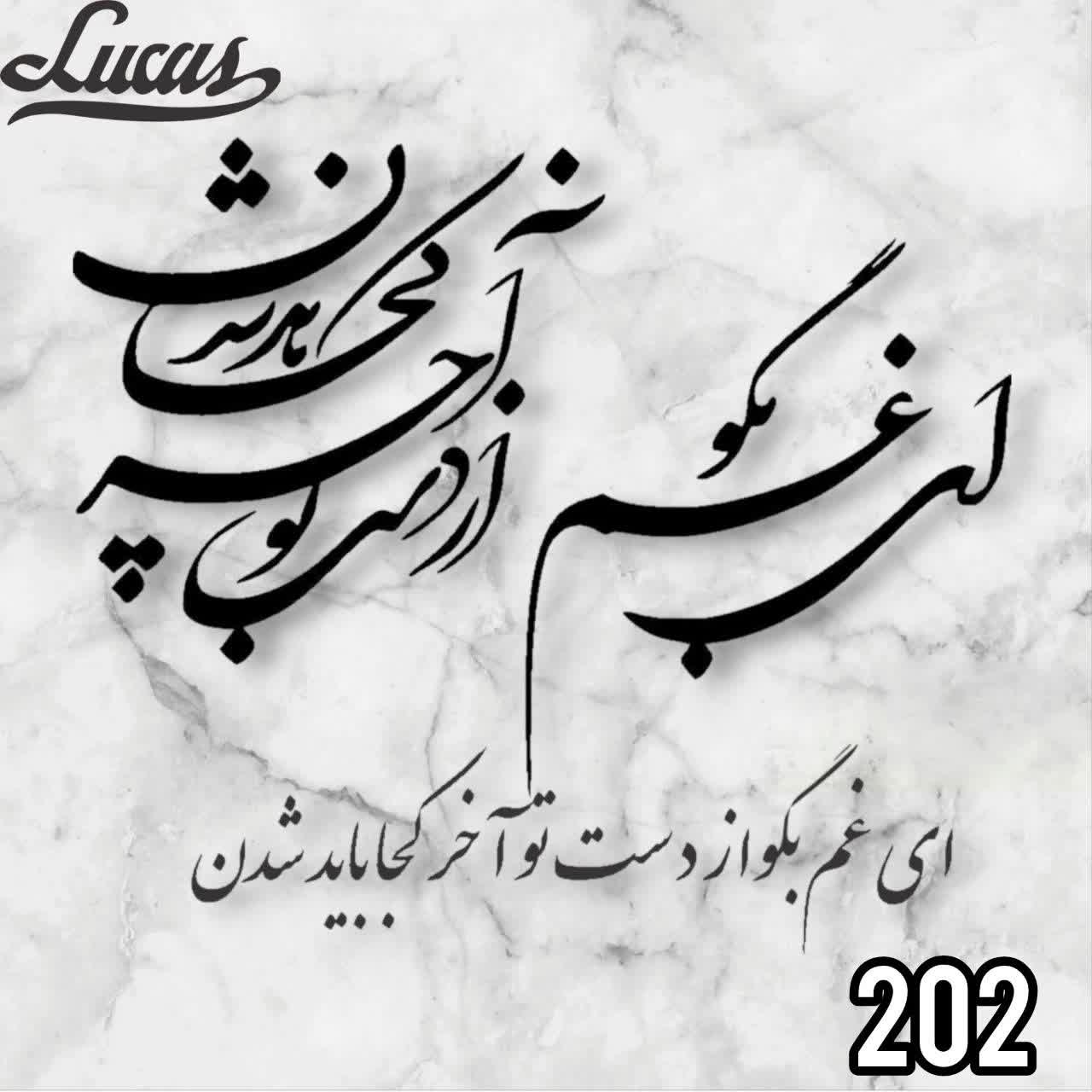 ویلسون حروف کالی گرافی کد 202
