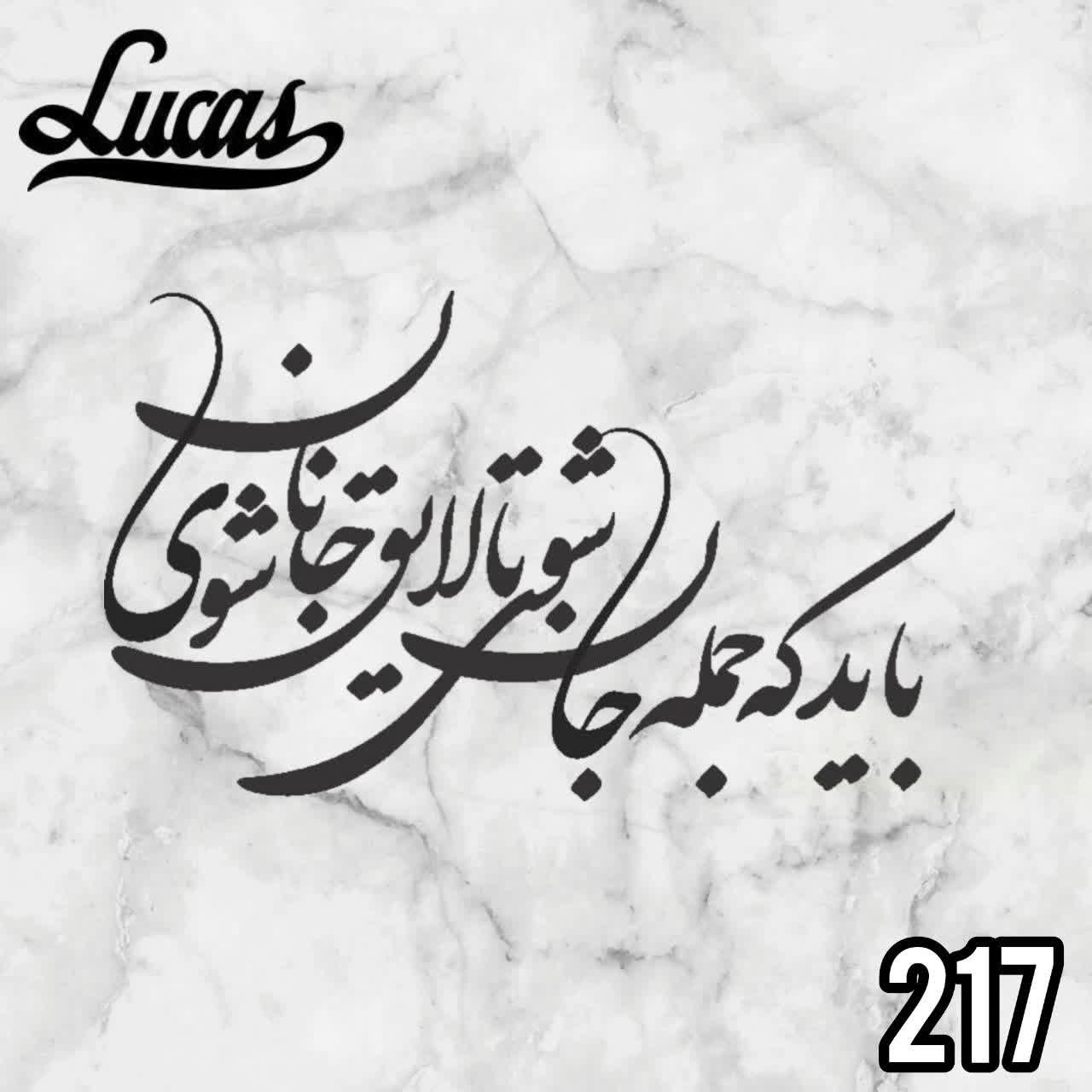 ویلسون حروغ کالی گرافی کد 217