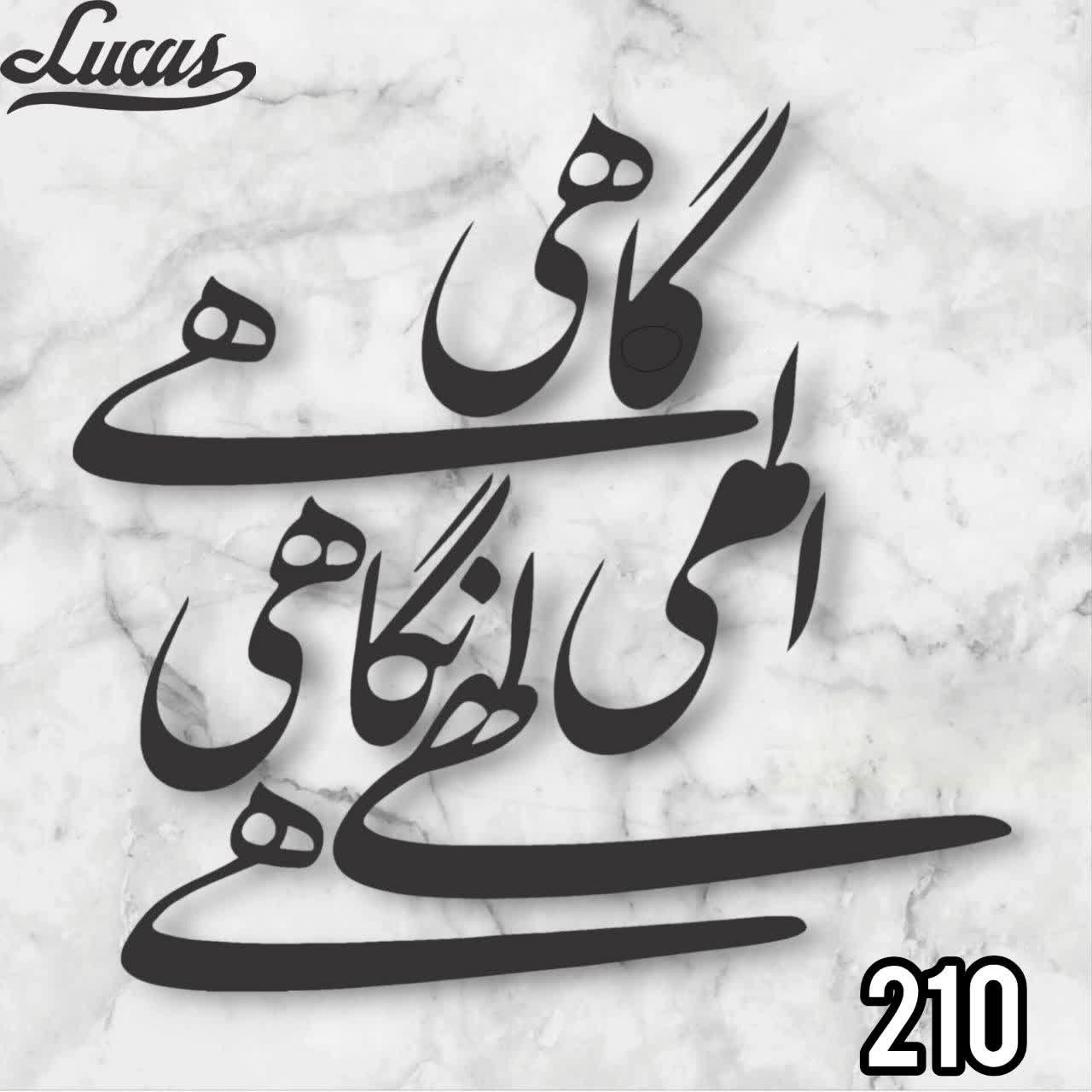 ویلسون حروف کالی گرافی کد 210