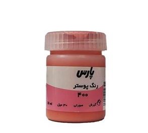 پارس گواش صورتی