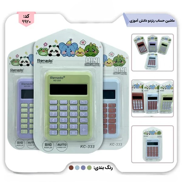 رنزدو ماشین حساب کد 333