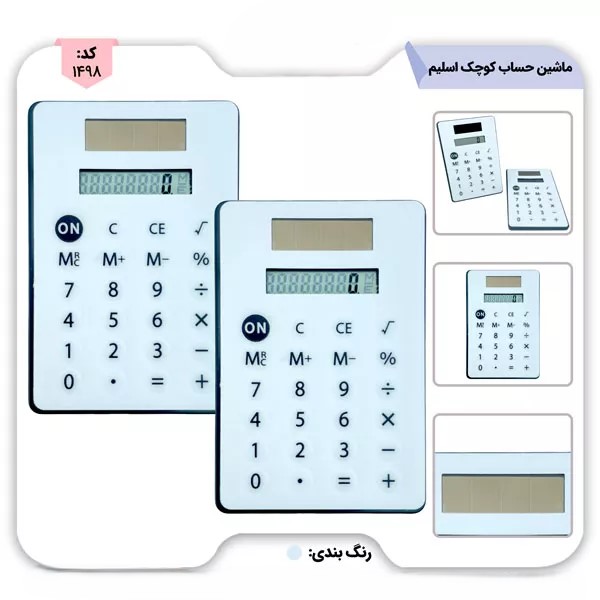 ماشین حساب عروسکی لمسی کد 8-5854