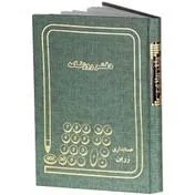 شقایق دفتر روزنامه ۴۰۰ برگ