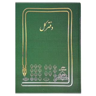 شقایق دفتر کل ۱۰۰ برگ