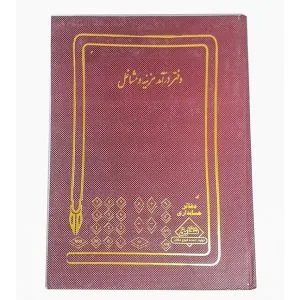شقایق دفتر هزینه و مشاغل ۱۶۰ برگ