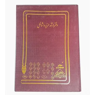 شقایق دفتر هزینه مشاغل ۱۰۰ برگ